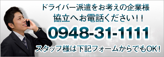 企業様は直接お電話ください！